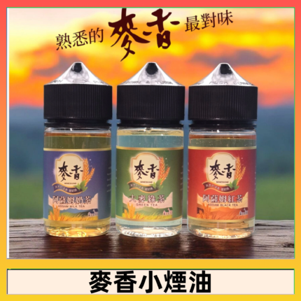 Wheat milk tea麥香煙油 麥香奶茶 麥香紅茶 麥香綠茶